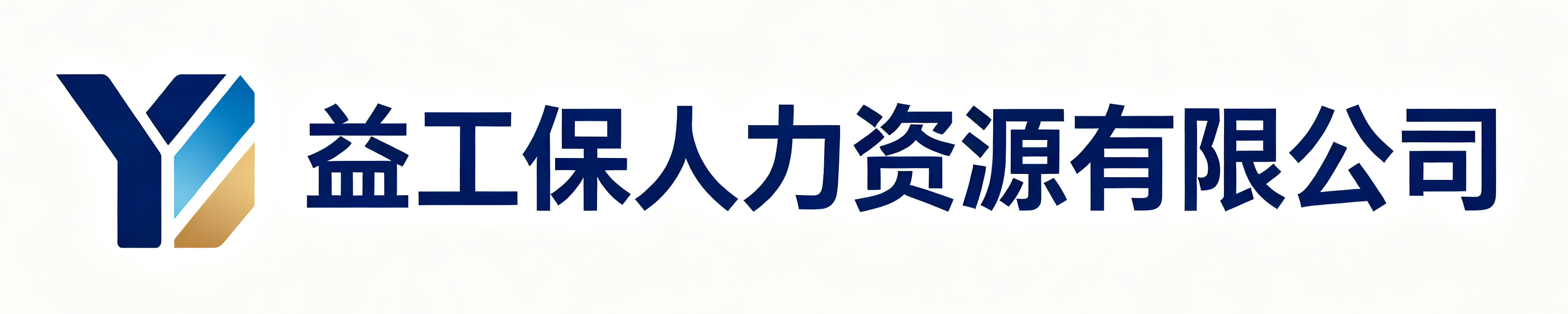 益工保人力资源洋县站